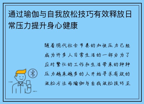 通过瑜伽与自我放松技巧有效释放日常压力提升身心健康