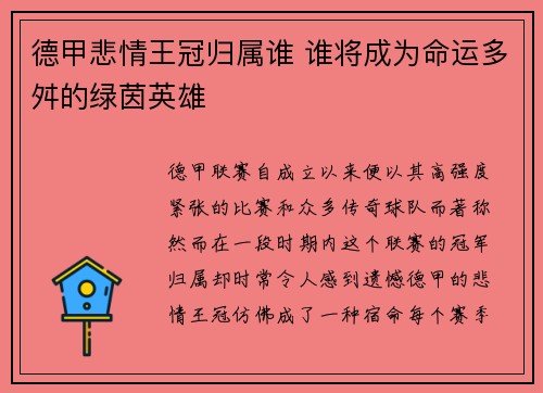 德甲悲情王冠归属谁 谁将成为命运多舛的绿茵英雄