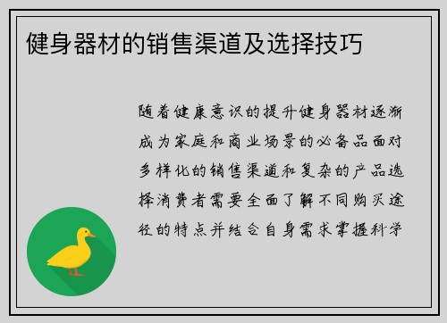健身器材的销售渠道及选择技巧