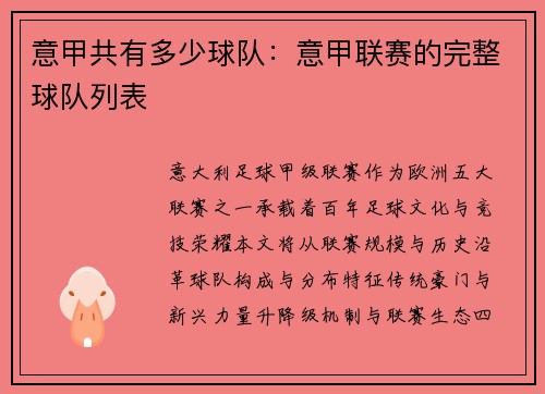 意甲共有多少球队：意甲联赛的完整球队列表