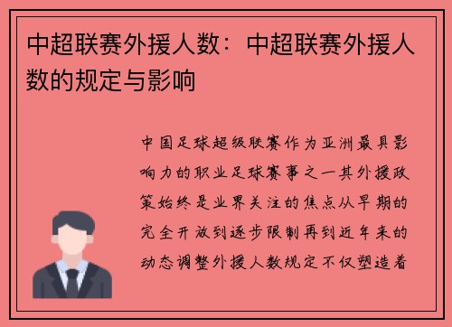 中超联赛外援人数：中超联赛外援人数的规定与影响