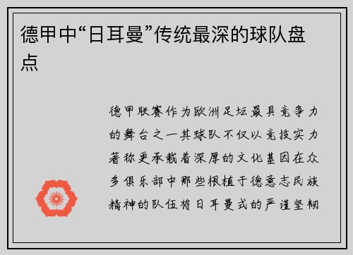 德甲中“日耳曼”传统最深的球队盘点