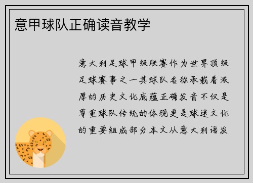 意甲球队正确读音教学