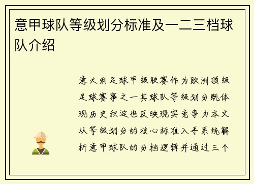 意甲球队等级划分标准及一二三档球队介绍
