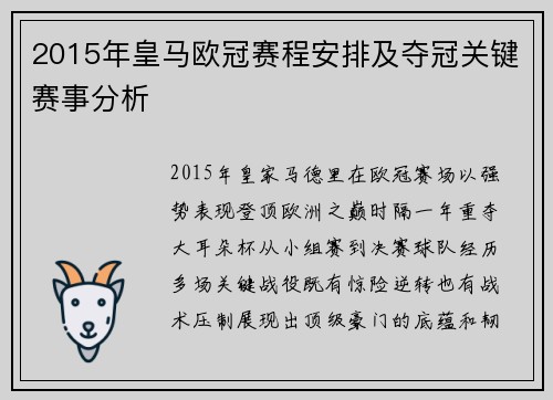 2015年皇马欧冠赛程安排及夺冠关键赛事分析