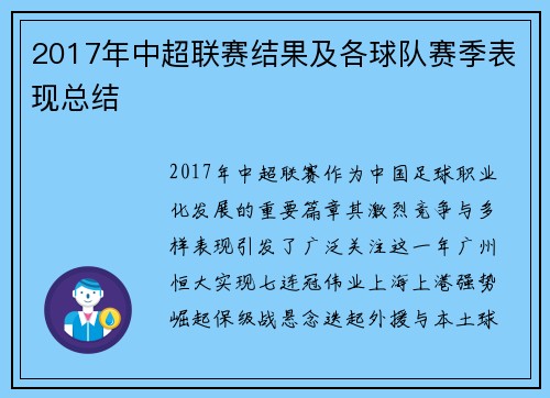 2017年中超联赛结果及各球队赛季表现总结