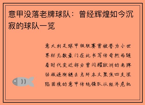 意甲没落老牌球队：曾经辉煌如今沉寂的球队一览